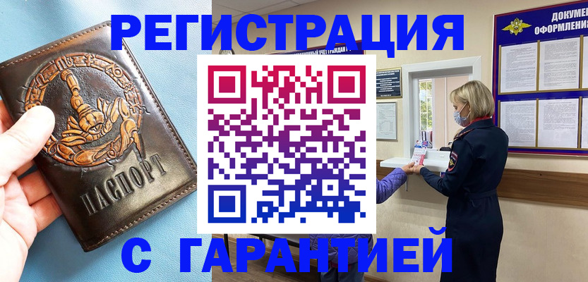 прописка для военкомата в Алдане