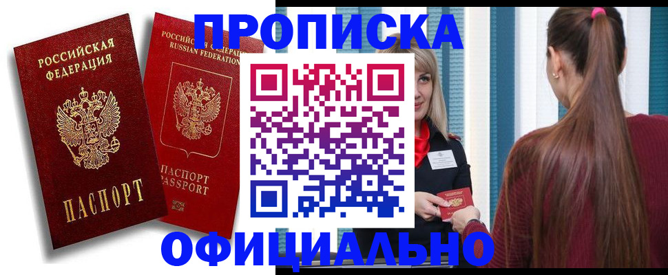 прописка для кредита в Алдане