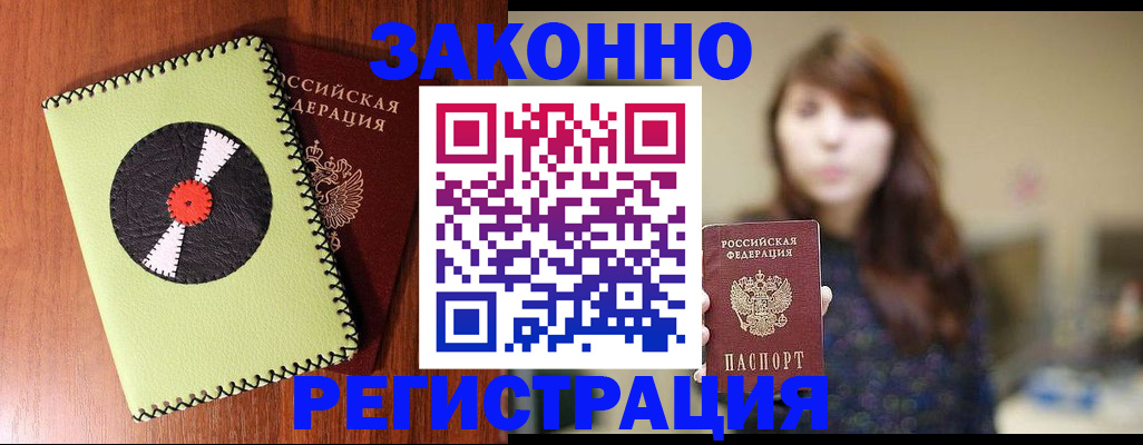 прописка гарантия в Алдане