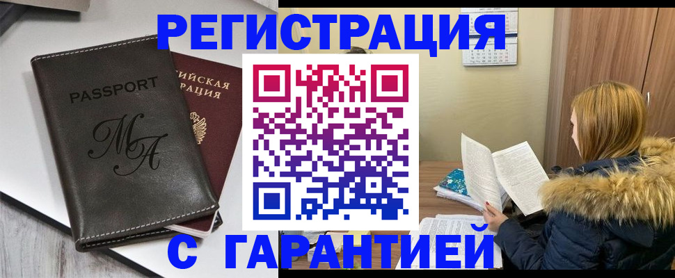 прописка для работы в Алдане