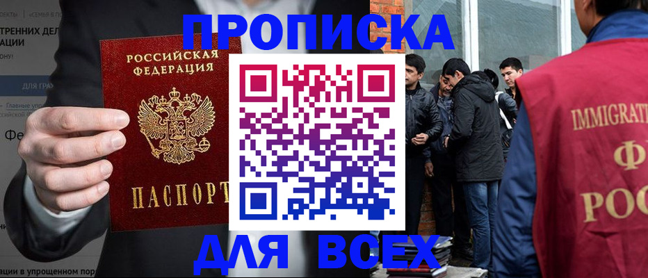 прописка штамп в Алдане
