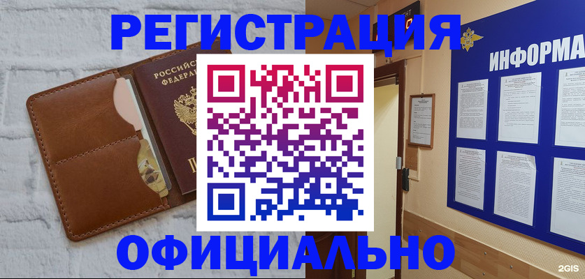временная регистрация недорого в Алдане