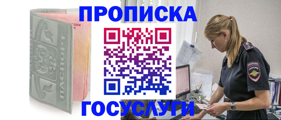 прописка для кредита в Алдане