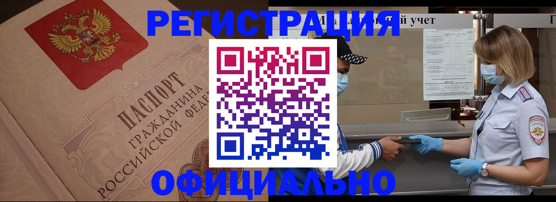 временная регистрация гарантия в Алдане