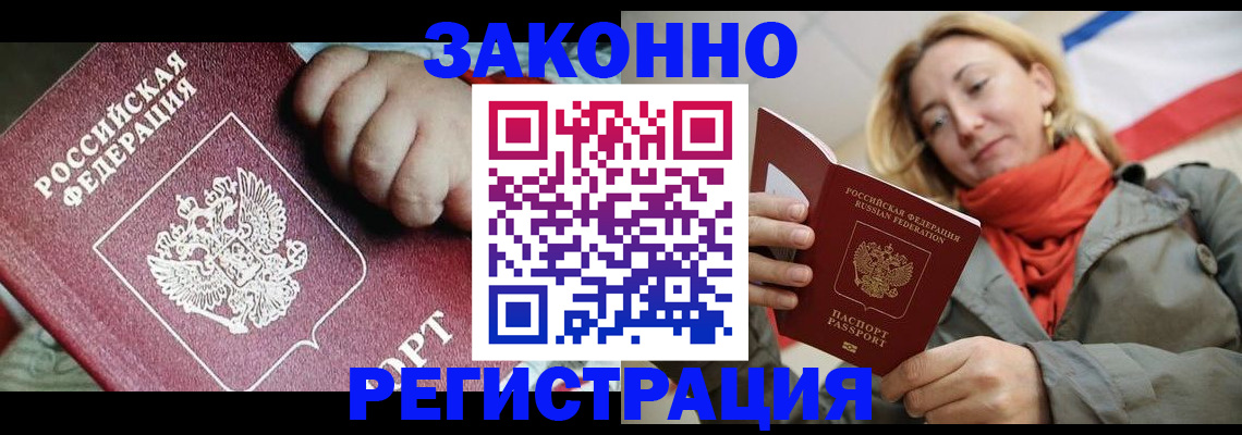прописка в Алдане