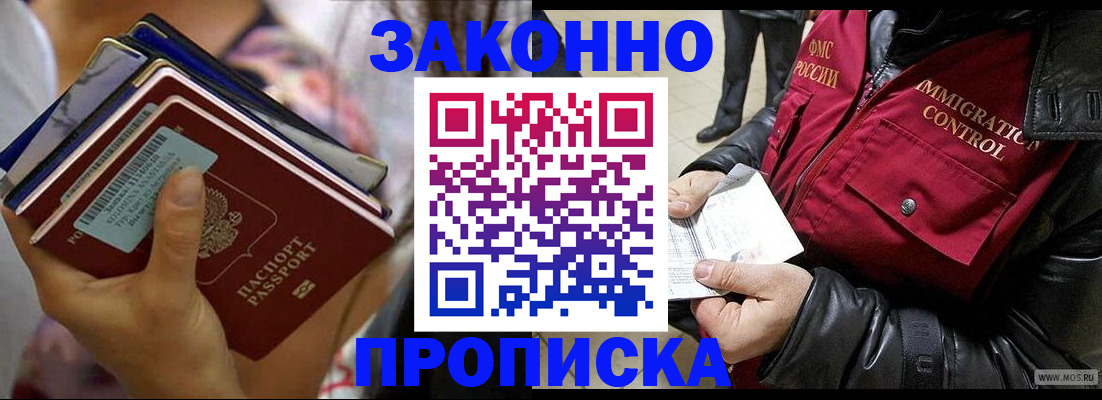 временная регистрация для всех в Алдане